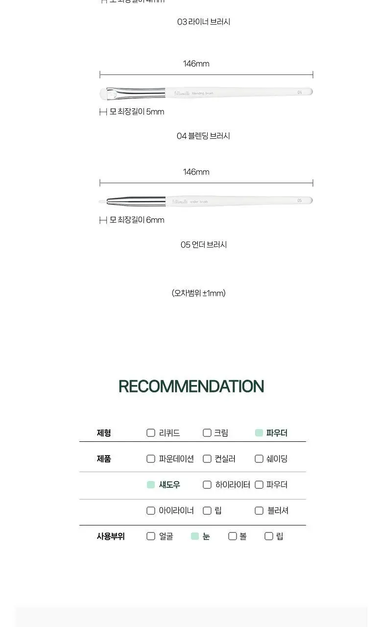 [포켓몬 에디션] 필리밀리 메이크업 브러시세트 3종 택1 상세페이지 64